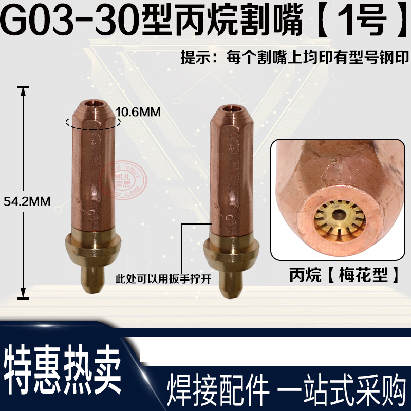 氧气乙炔丙烷煤气手工割嘴G01-30G03-100G07梅花环形分体割咀通针 - 图3