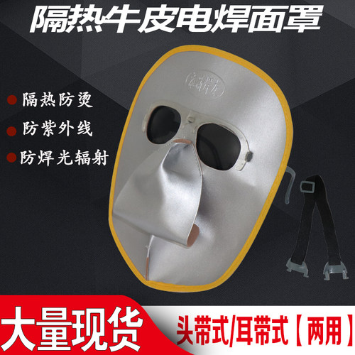 添新二代新型焊工面罩牛皮电焊面罩烧焊面罩脸部防护焊工专用面罩 - 图3
