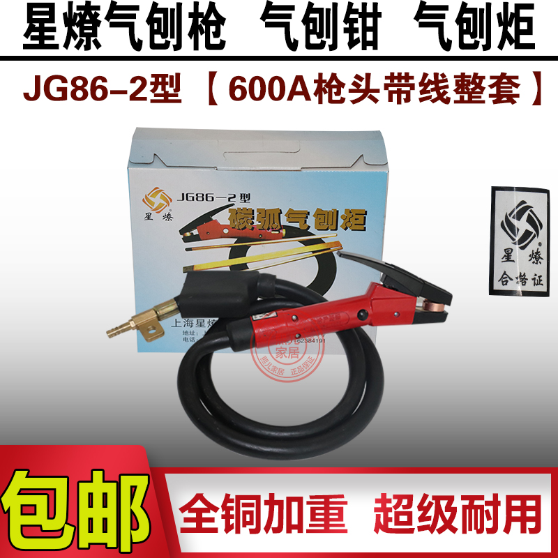 碳弧气刨枪 气刨钳JG86-1气刨炬JG-3/5 800/1000/1500A碳刨枪星燎 - 图1