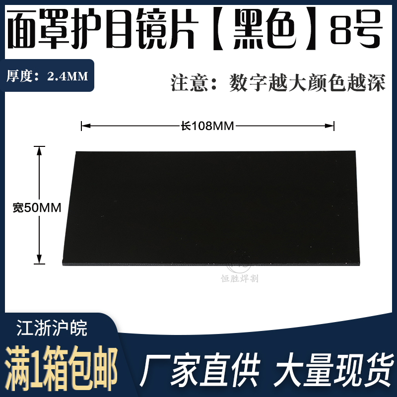 氩弧焊气保焊电焊面罩黑白护目片电焊帽焊工焊帽配件面罩黑白玻璃 - 图2