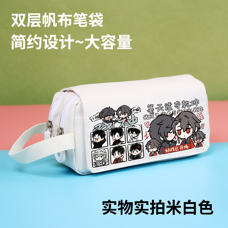 我不是戏神周边笔袋简长生陈伶孙不眠二次元动漫同人大容量文具盒,淘宝优惠券,粉丝福利购,淘宝优惠卷