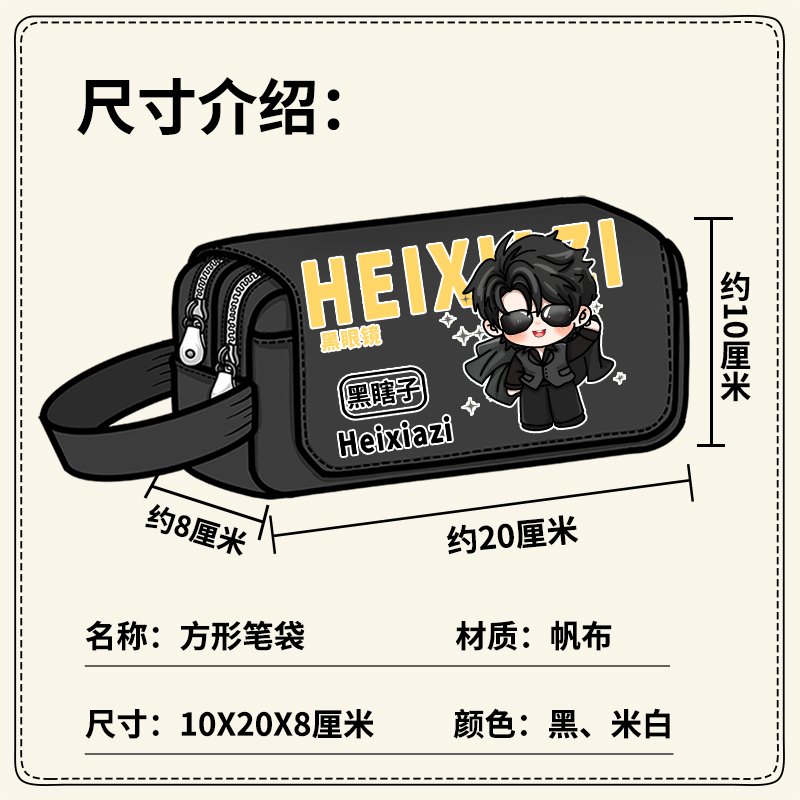盗墓笔记周边文具盒黑瞎子二次元动漫同人谷子帆布大容量铅笔袋 - 图0