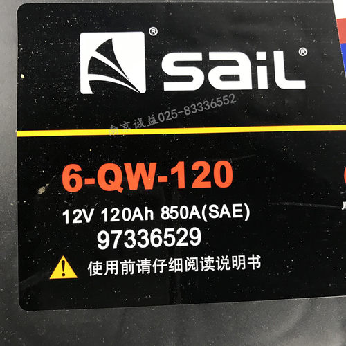 南京依维柯电瓶宝迪得意08款低温储电池6-QW-120Ah风帆12V850A - 图2