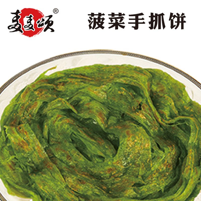 菠菜味手抓饼面饼商用装菠菜手抓饼早餐饼2件起广东包邮飞饼皮-图0