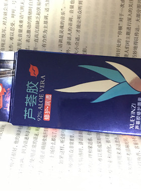 雪樱子XUEYINZI芦荟胶修护唇膏口红 滋润持久 送小样