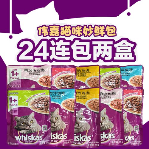 伟嘉猫粮85克妙鲜包成猫24包维嘉补水多种口味猫罐头猫咪零食湿粮 - 图0