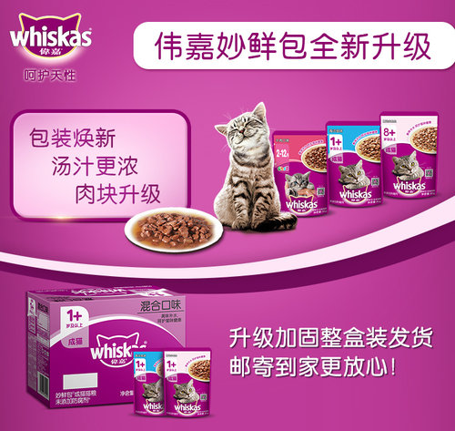 伟嘉猫粮85克妙鲜包成猫24包维嘉补水多种口味猫罐头猫咪零食湿粮 - 图1