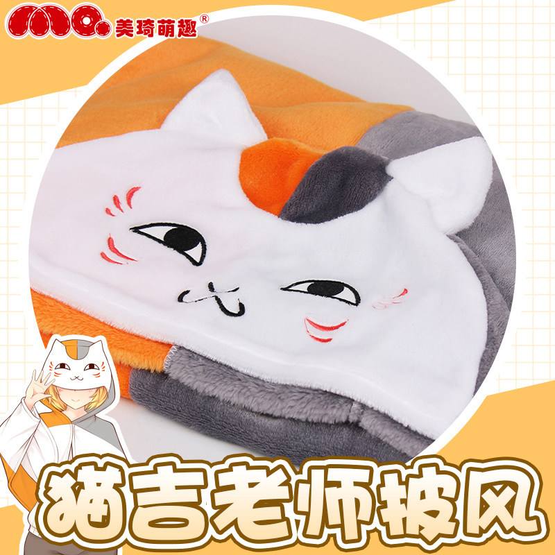 美琦动漫周边夏目猫咪披风空调毯 美琦动漫T恤/鞋帽/服装