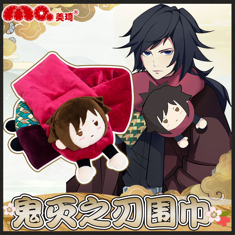 美琦动漫鬼灭之刃周边围巾炭治郎二次元日系保暖防风秋冬毛绒围脖,淘宝优惠券,粉丝福利购,淘宝优惠卷