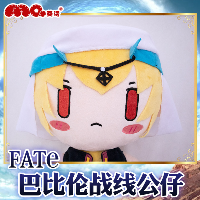 美琦动漫fgo巴比伦战线周边公仔 美琦动漫毛绒/抱枕/坐垫