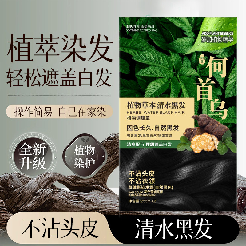 何首乌染发剂清水不沾盖白发天然黑茶色草本植物纯自然黑色染发膏,淘宝优惠券,粉丝福利购,淘宝优惠卷