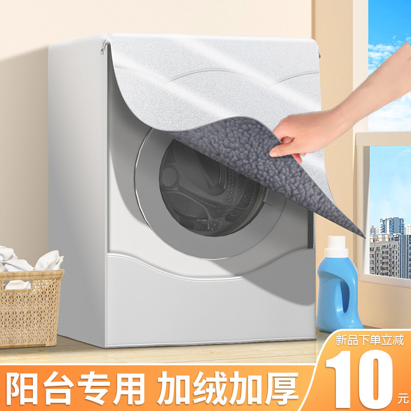 小天鹅防晒罩防水海尔阳台罩防冻套 骏仔家纺洗衣机罩