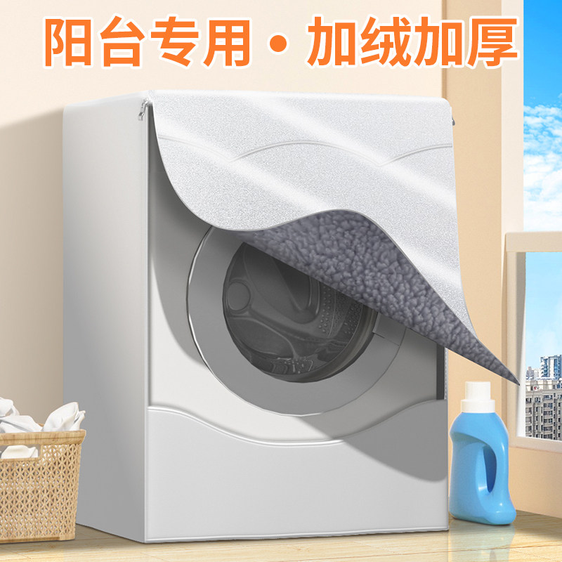 小天鹅防晒罩防水海尔阳台罩防冻套 骏仔家纺洗衣机罩