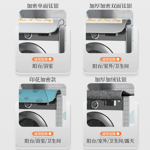 Защитный барабан для стирки, автоматическая пылезащитная крышка, водонепроницаемые накладки, защита от солнца, полностью автоматический