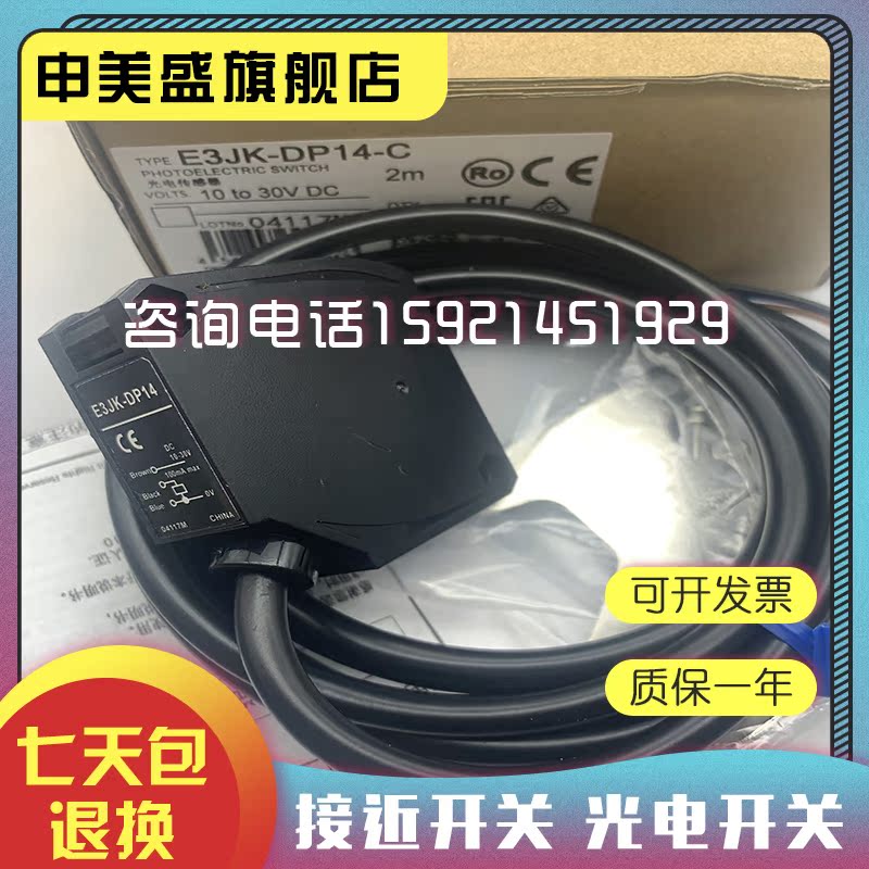 全新 方形传感器E3JK-TR11-C E3JK-TR12-C -L -D光电开关 申美盛 - 图0