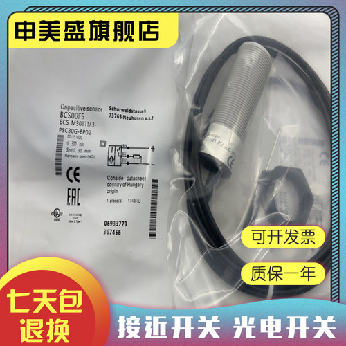 现货销售 BCS M30B4I1-PSC15D-EP02 传感器 质保一年 实物拍摄 - 图2