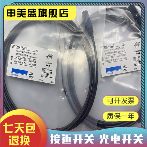 现货 XS7F1A1NAL2 PA PB NBL2 XS7F1A1PAL01M8 接近开关 质保一年 - 图0