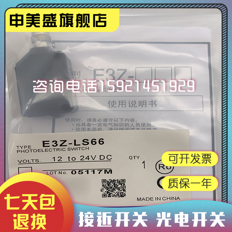 全新现货E3Z-D66 E3Z-D67 E3Z-D86 E3Z-D87 E3Z-B86 B67光电开关-图1