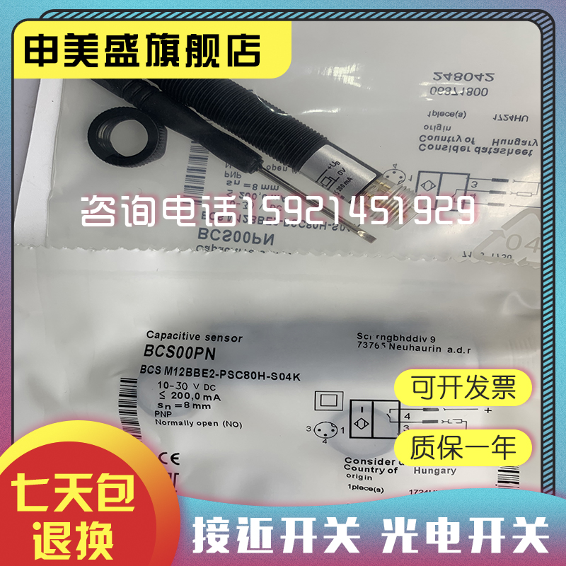 实物拍摄接近开关BCS00PN BCS M12BBE2-PSC80H-S04K传感器-图3