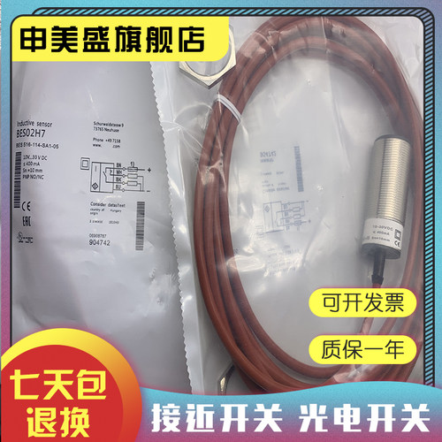 全新销售 BES02H7 BES 516-114-SA1-05 传感器 品质保证 实物拍摄 - 图0