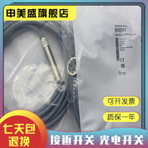 全新销售 BES02H7 BES 516-114-SA1-05 传感器 品质保证 实物拍摄 - 图2