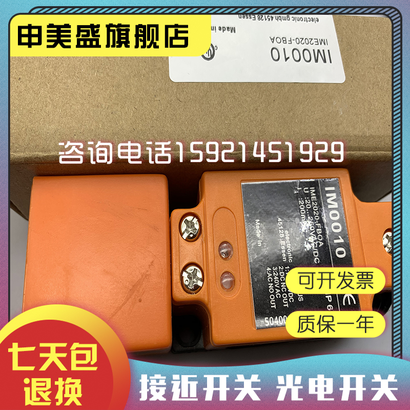 全新传感器IM0010 IM0011 IM0013 IM0015 IM0020 IM0029接近开关-图0