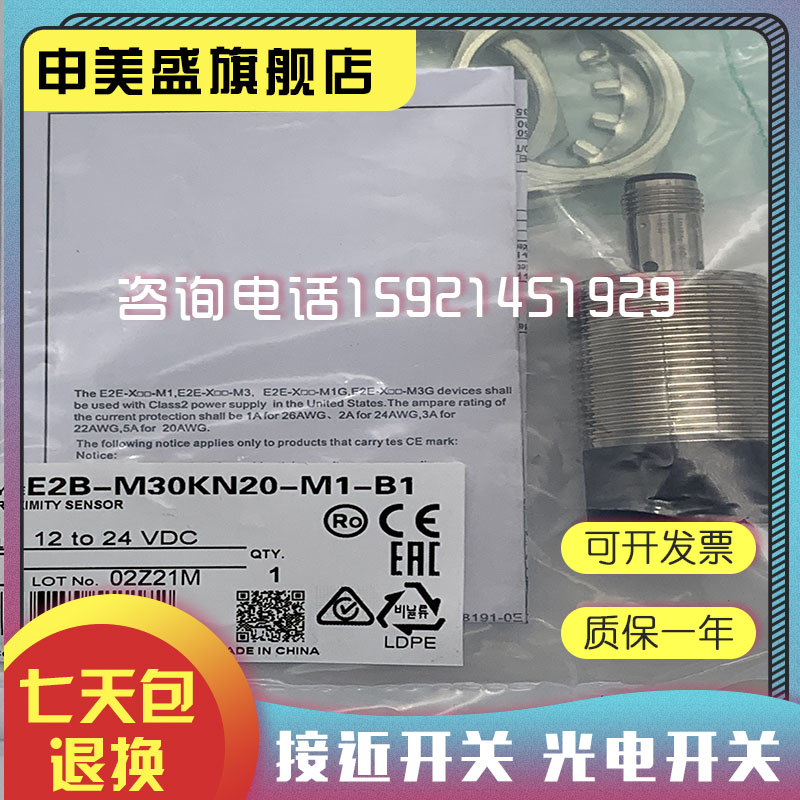 全新现货 E2B-M30KN20-M1-C1 E2B-M30KN20-M1-C2 传感器 接近开关 - 图0