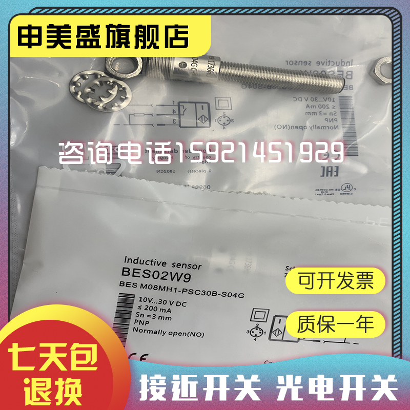 传感器 全新现货BES02W9 BES M08MH1-PSC30B-S04G接近开关 - 图0