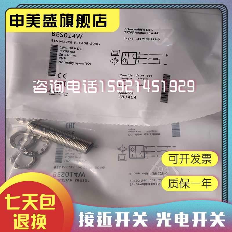 接近开关 全新现货BES014W BES M12EE-PSC40B-S04G品质保证 - 图0