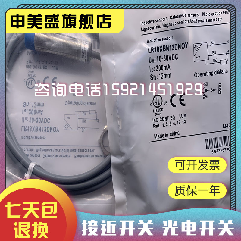 传感器 电感式接近开关LR18XBN12DPOY品质保证 实物拍摄 - 图2