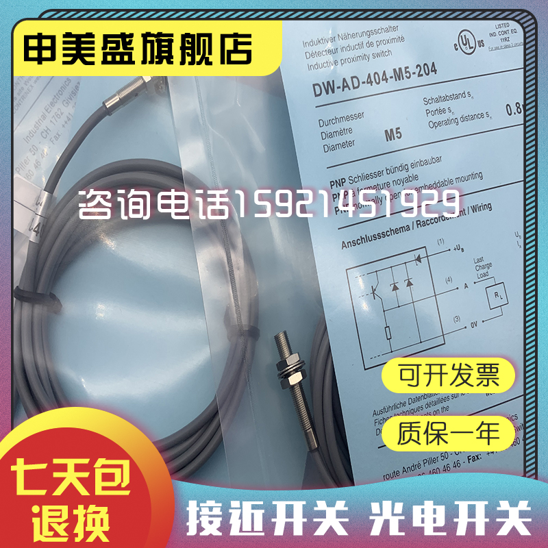 电感式传感器DW-AD-403-M5-735接近开关 品质保证 - 图0