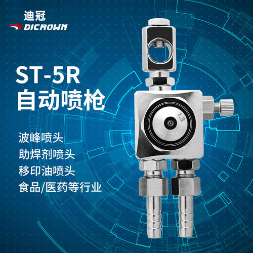 迪冠ST-5R喷枪 ST-5R喷头 自动喷头 圆吹自动喷枪 自动喷漆枪 - 图1