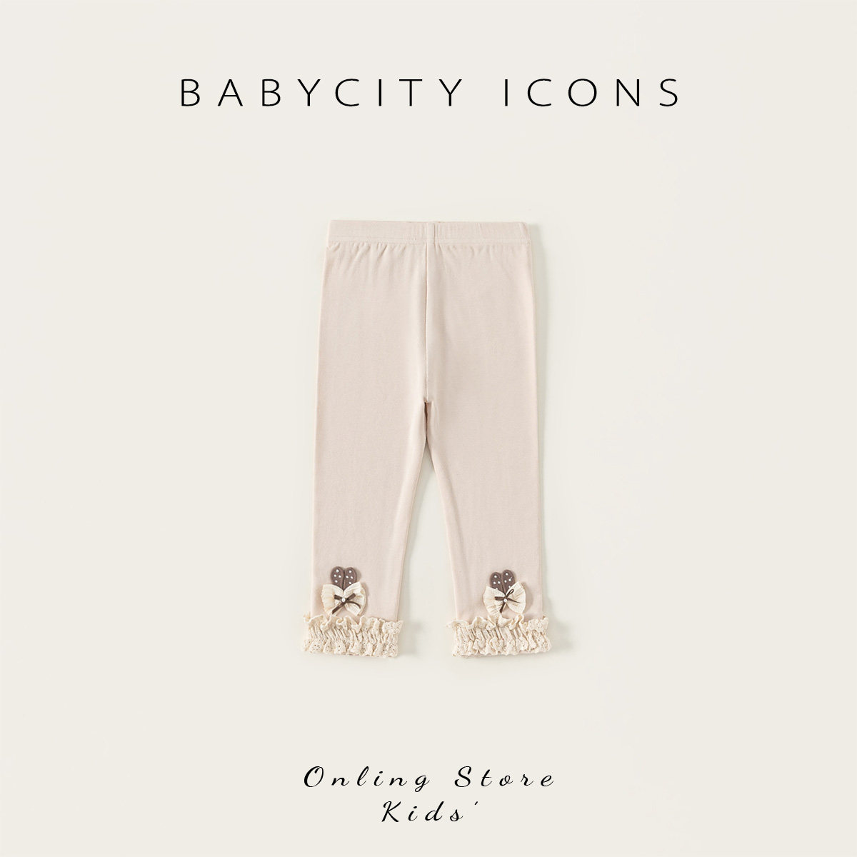 贝贝城女童打底裤春季2026新款儿童休闲裤子洋气女宝百搭早秋长裤,淘宝优惠券,粉丝福利购,淘宝优惠卷