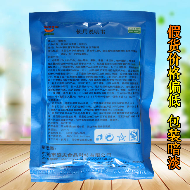 抑甜粉食品级抑甜剂降甜香精食用甜味改良剂 馅料减甜改良剂包邮 - 图1