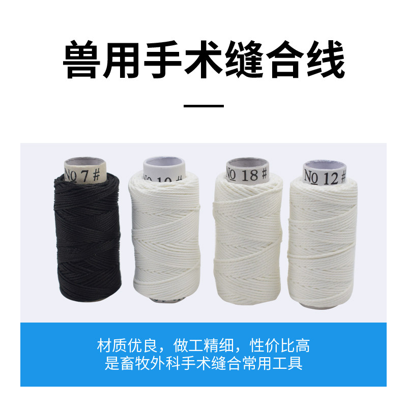 手术缝线 兽用缝合针线缝合针真丝编织丝线 兽用手术缝合线,淘宝优惠券,粉丝福利购,淘宝优惠卷