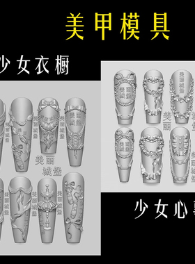 美丽城堡新款美甲模具少女衣服