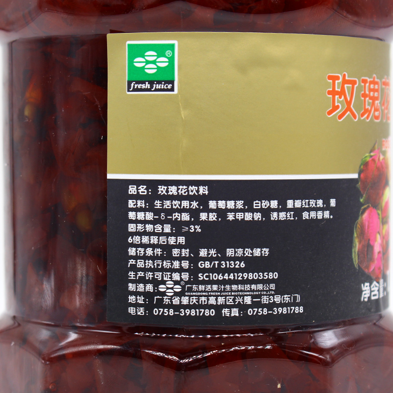 鲜活优果C玫瑰花茶果肉饮料浓浆蜂蜜水果茶花果茶冲饮奶茶店专用-图0