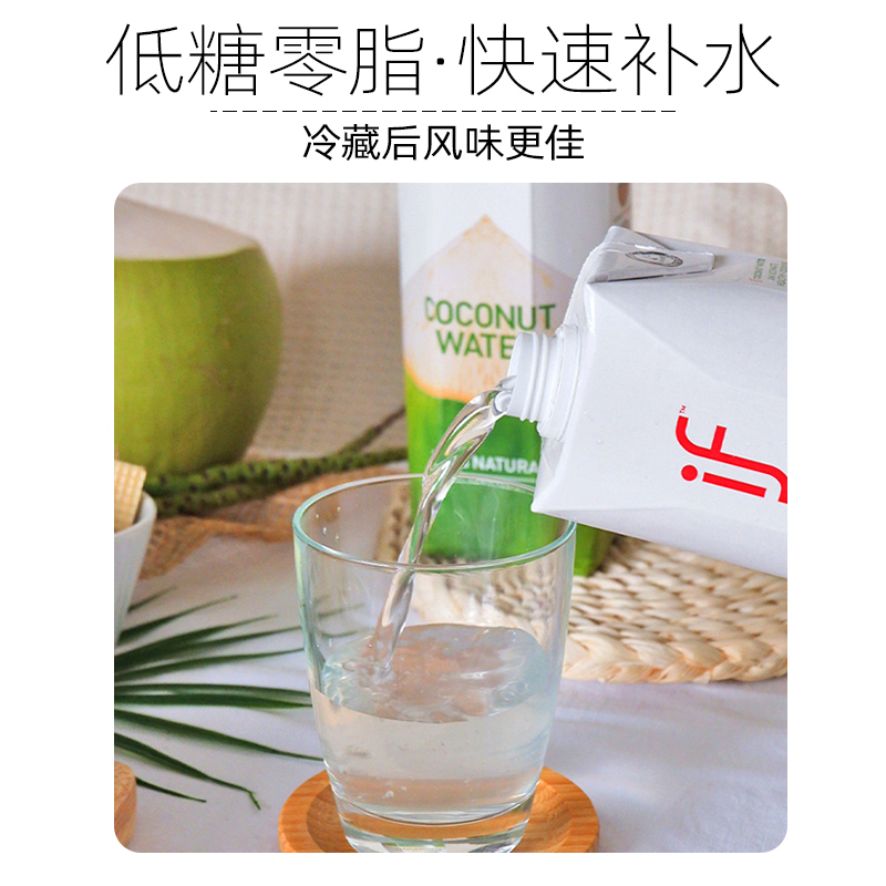 泰国进口if椰子水1L 纯椰子水0脂肪椰青水家庭装椰汁果汁饮料商用 - 图1