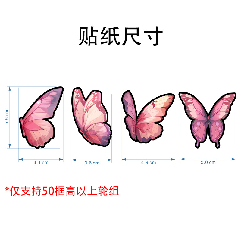 READU热爱度贴纸自行车轮组贴纸蝴蝶轮组贴单车贴公路自行车贴纸 - 图2