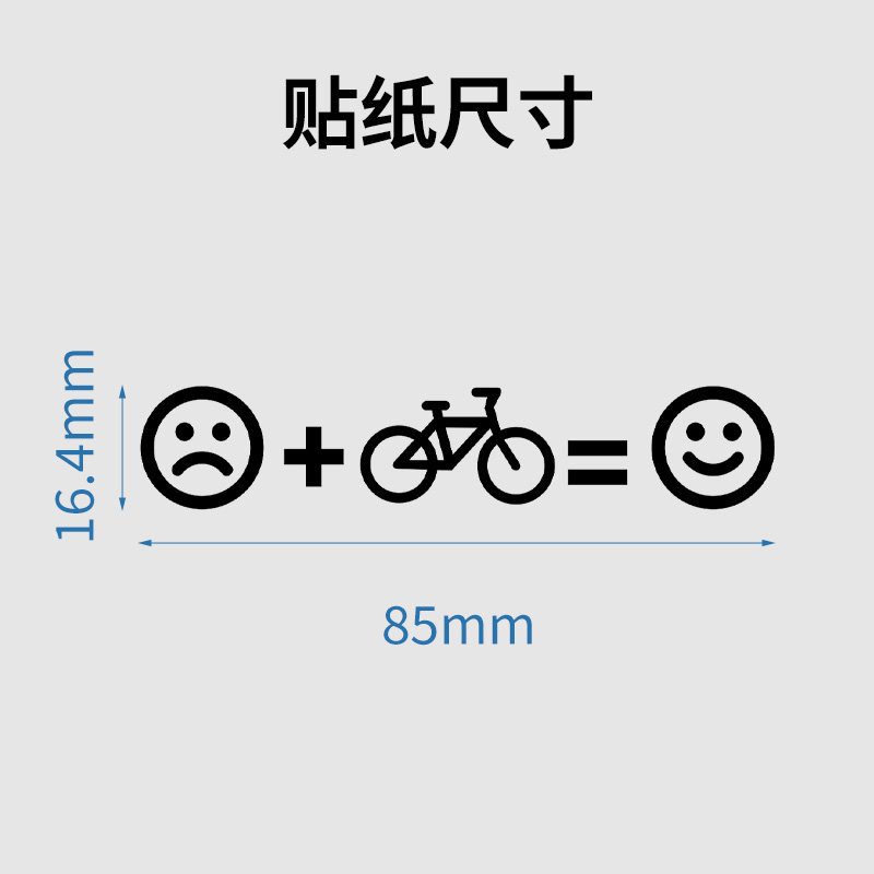 READU贴纸自行车贴纸装饰个性贴画骑车开心贴纸前叉贴一体把贴纸,淘宝优惠券,粉丝福利购,淘宝优惠卷