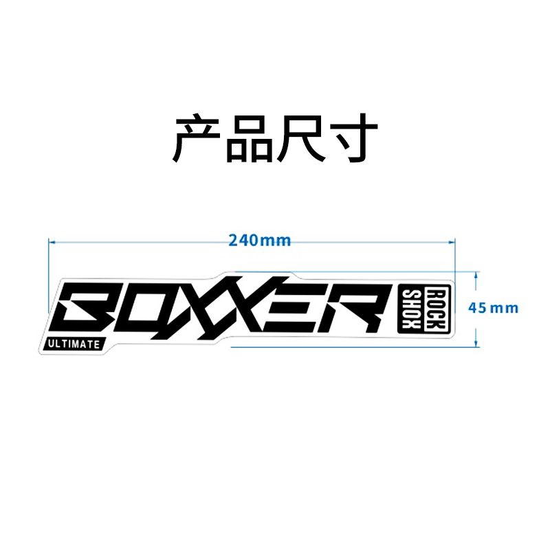 2020款rockshox boxxer前叉贴纸 自行山地车装饰前叉帖防水透明底 - 图1