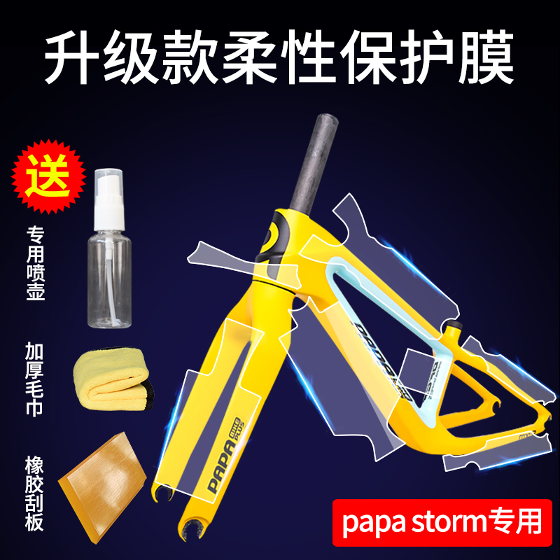 papa flash mini storm儿童平衡车滑步车保护膜S车改装装饰防刮贴 - 图0