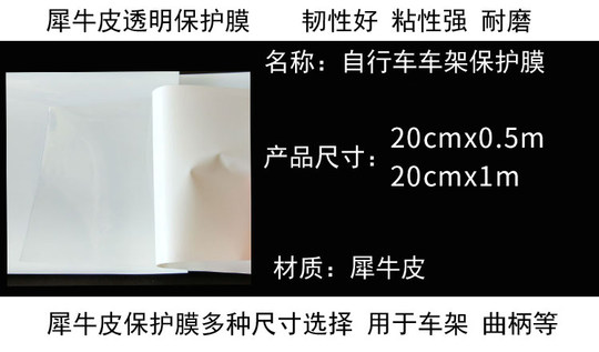 公路车山地自行车车架曲柄保护膜贴 滑步车犀牛皮保护贴防刮贴纸