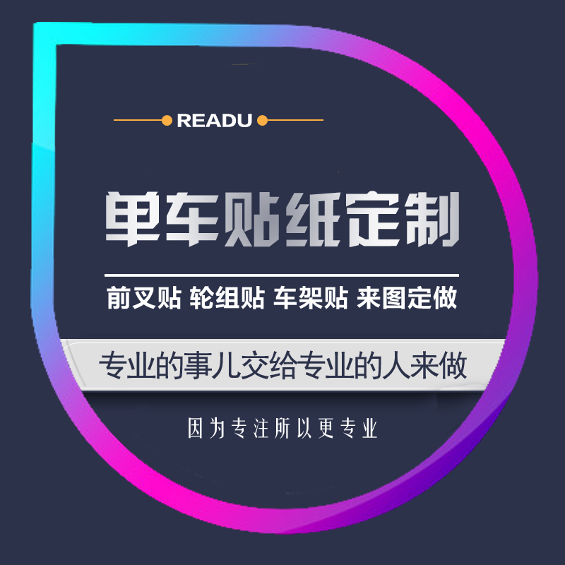 自行车贴纸车架改色贴公路车山地车涂装车贴轮组前叉单车装饰定制