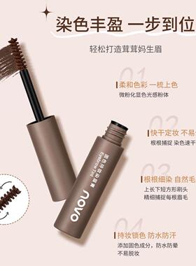 NOVO正品染眉膏防水不脱色持久眉