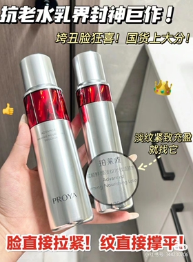 珀莱雅红宝石精华水乳套装