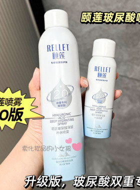 颐莲喷雾玻尿酸补水保湿舒缓化妆水爽肤水护肤水官方官网正品男女