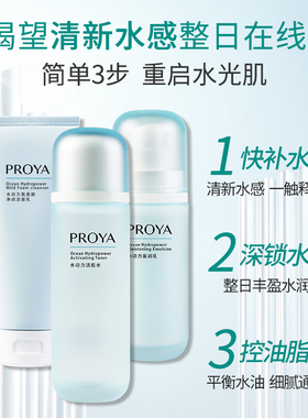 珀莱雅水动力套装补水保