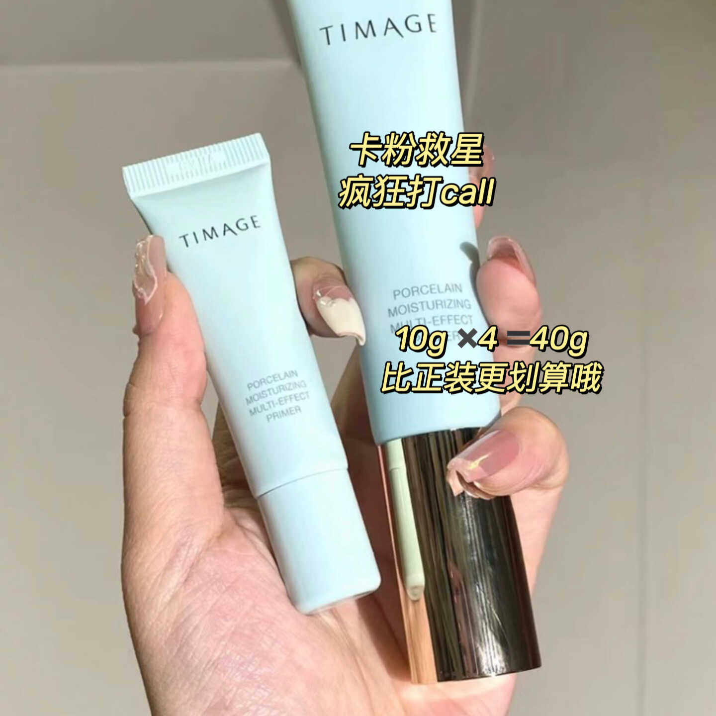 卡粉救星 彩棠TIMAGE隔离妆前乳打底保湿控油润色均匀肤色持久2.0,淘宝优惠券,粉丝福利购,淘宝优惠卷