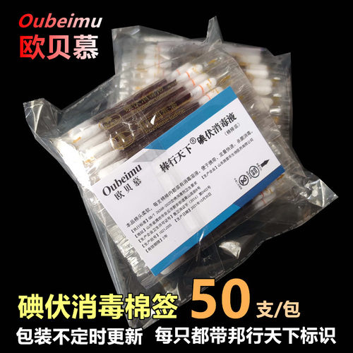 施普乐 100支碘伏棉签酒精棉棒消毒液新生儿肚脐护理伤口止血棉球 - 图1